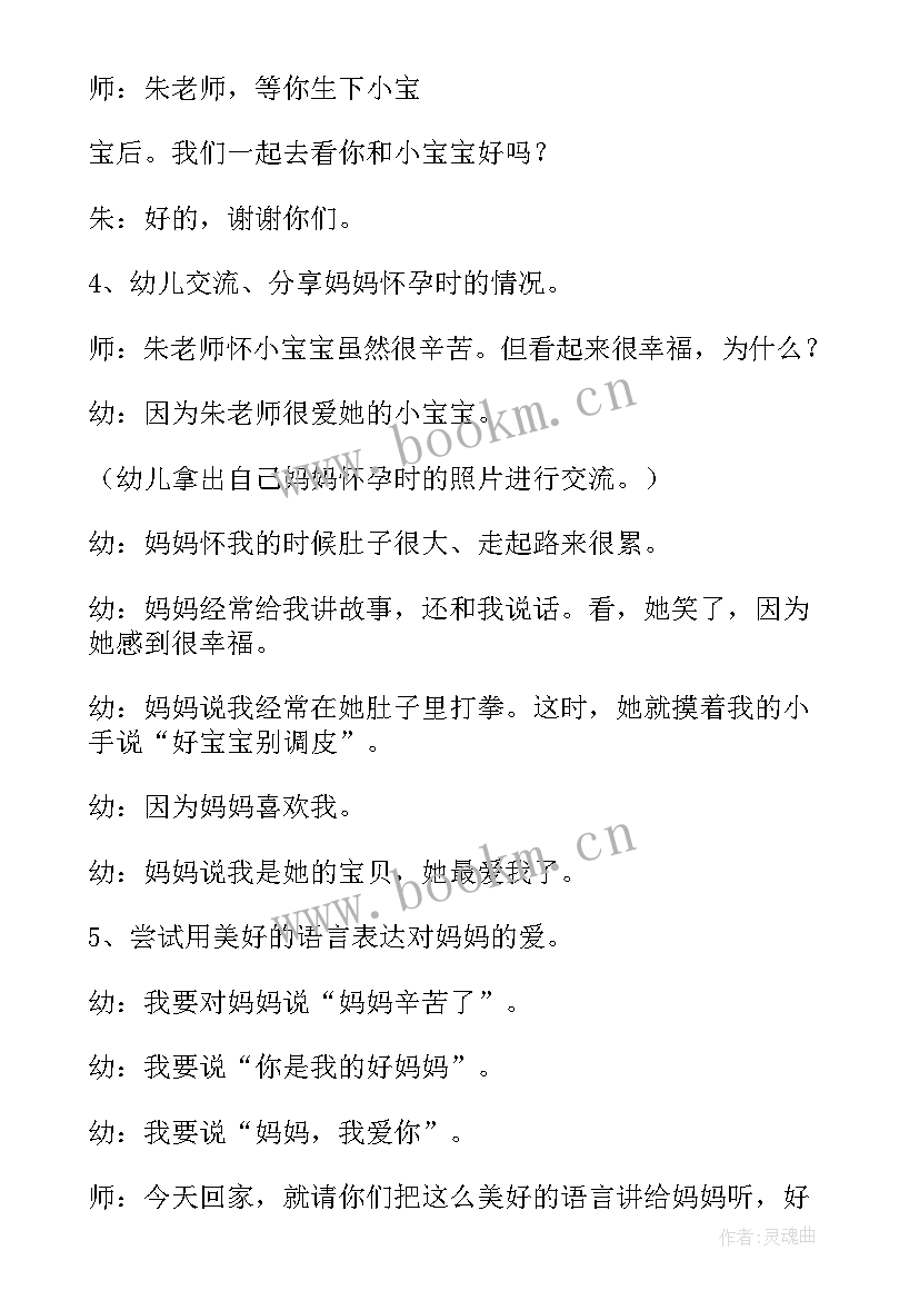 幼儿园母亲节的教案中班(通用9篇)