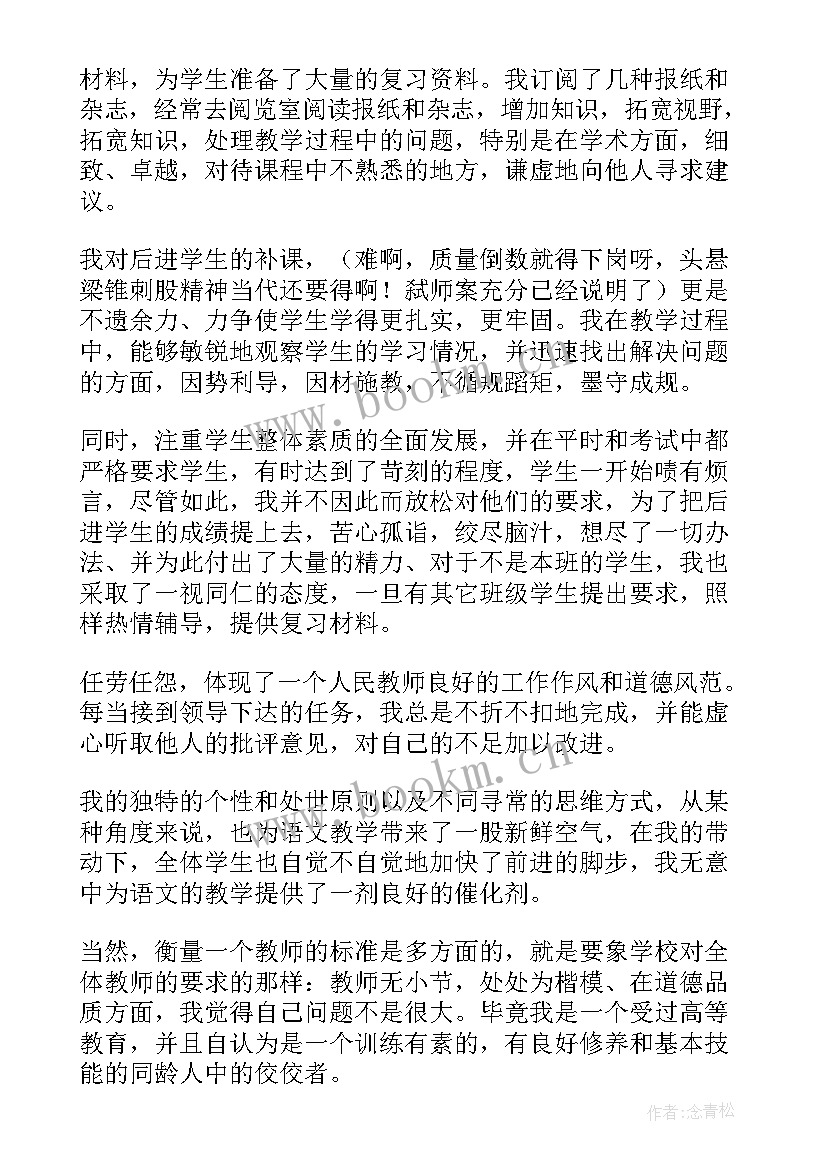 最新教师职称认定中二工作小结 职称认定教师工作总结(模板5篇)