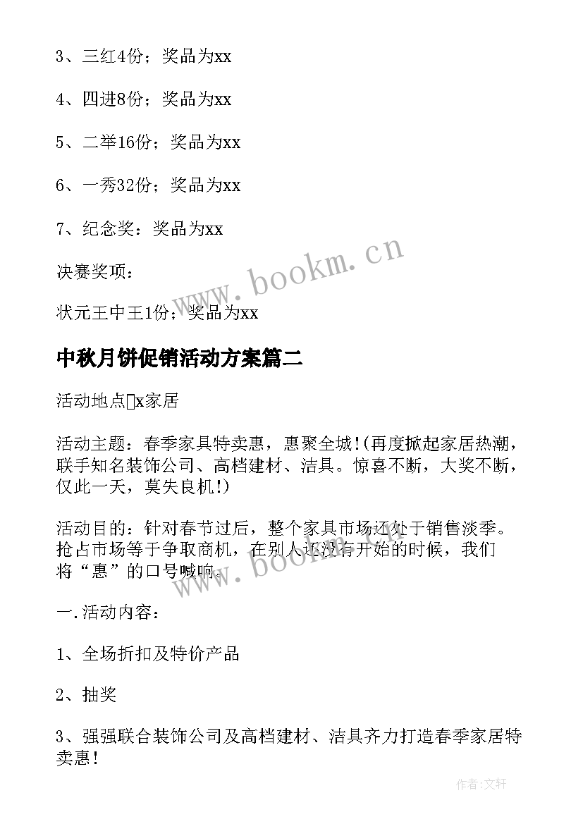 2023年中秋月饼促销活动方案(精选5篇)