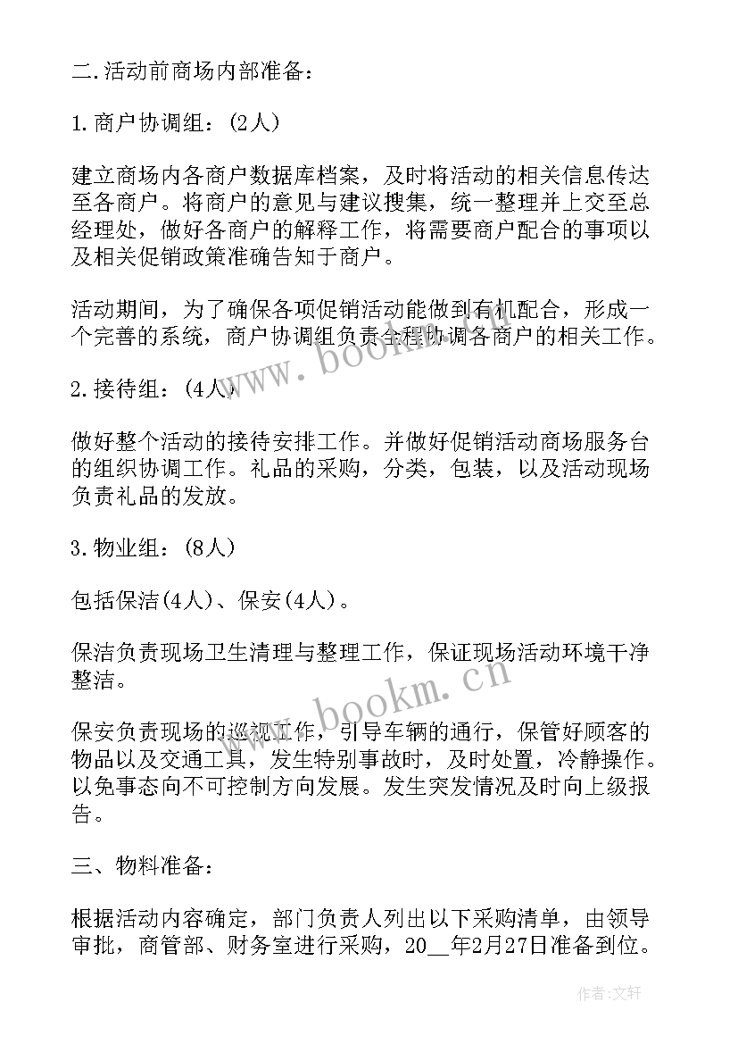 2023年中秋月饼促销活动方案(精选5篇)