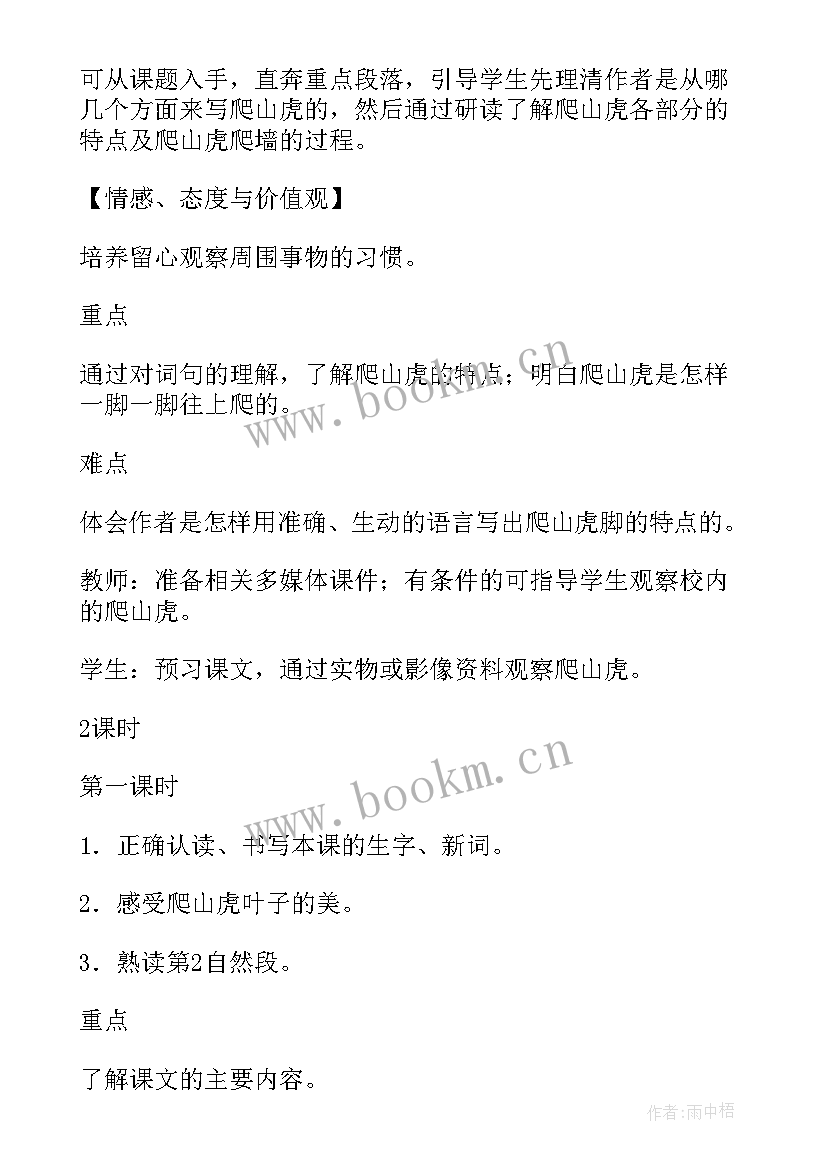 小学级语文试讲 语文四年级上教案(优质7篇)