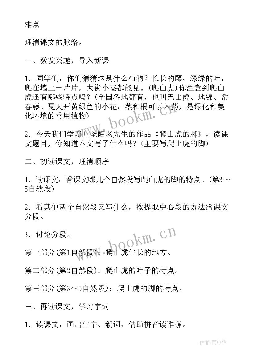 小学级语文试讲 语文四年级上教案(优质7篇)