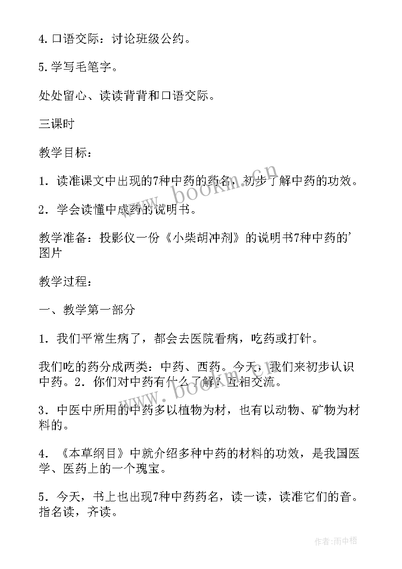 小学级语文试讲 语文四年级上教案(优质7篇)