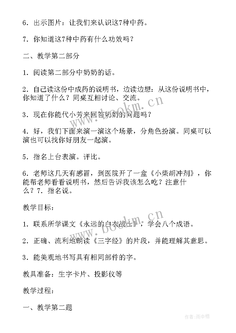 小学级语文试讲 语文四年级上教案(优质7篇)