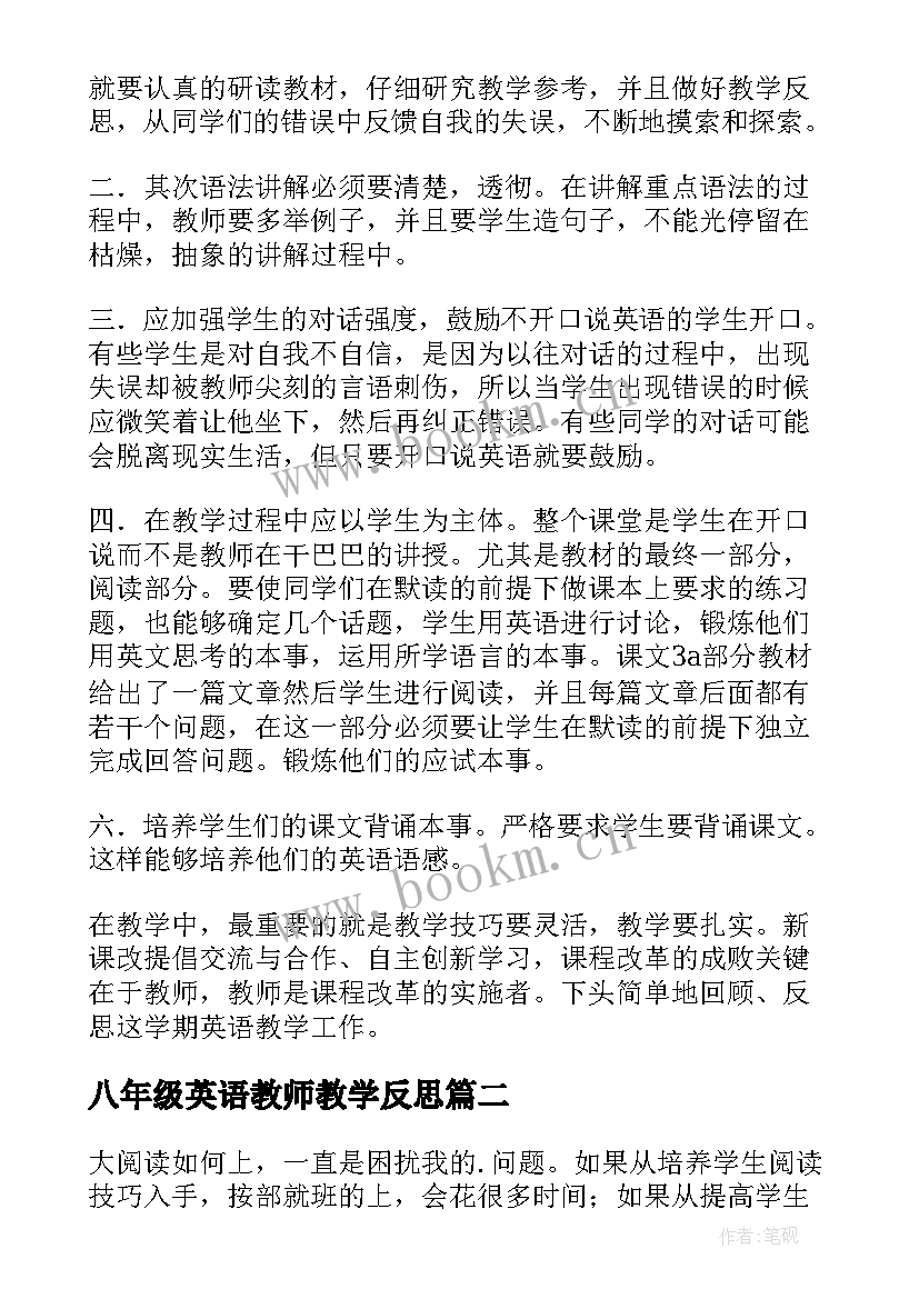 八年级英语教师教学反思 八年级英语教学反思(优质8篇)