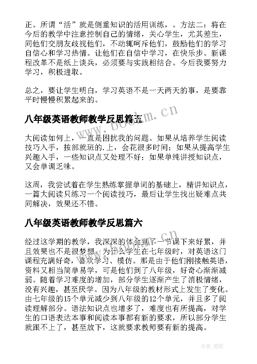 八年级英语教师教学反思 八年级英语教学反思(优质8篇)