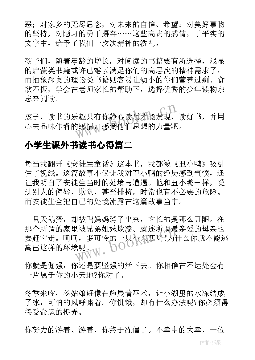 小学生课外书读书心得(汇总5篇)