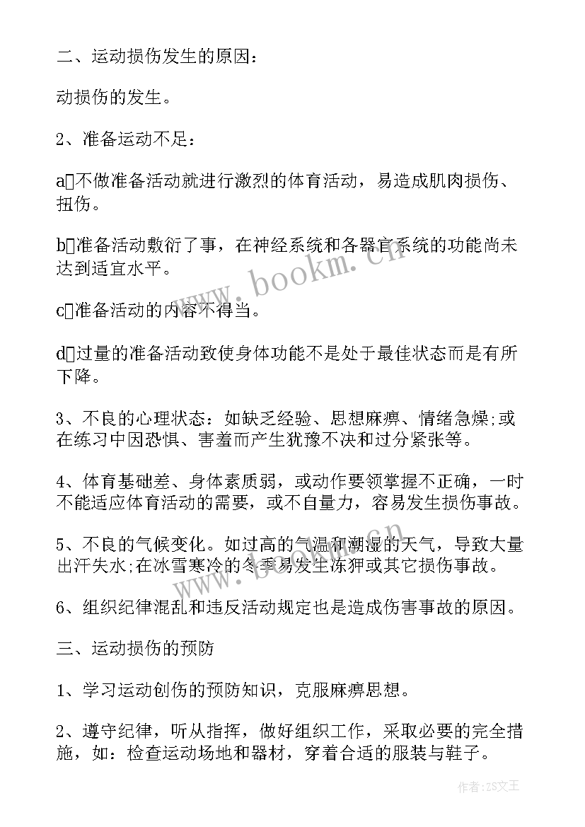 最新高中体育理论课教案 体育教案－理论课(通用5篇)