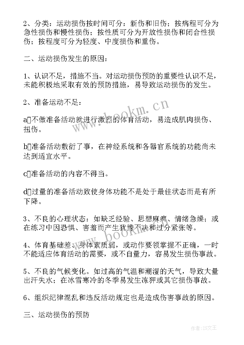 最新高中体育理论课教案 体育教案－理论课(通用5篇)