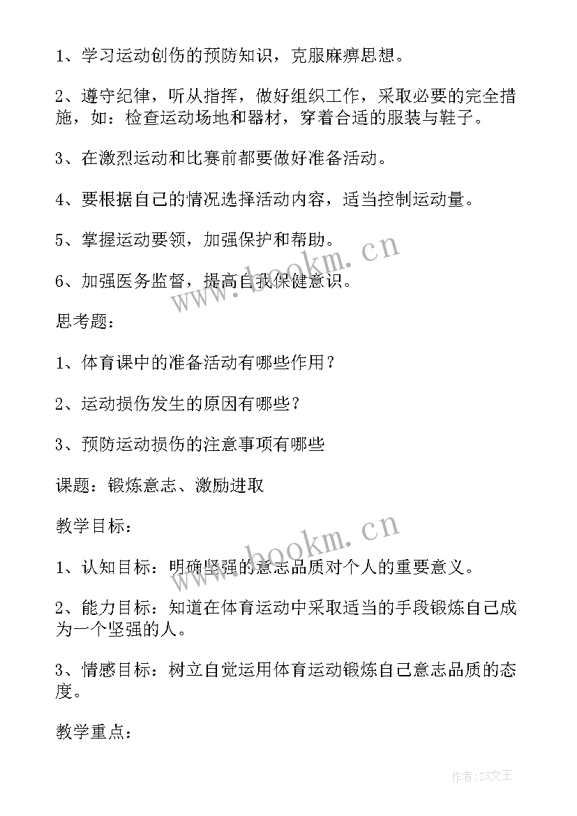 最新高中体育理论课教案 体育教案－理论课(通用5篇)