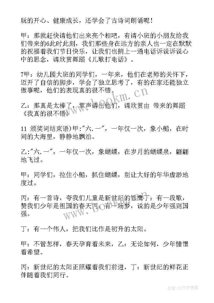 最新幼儿六一主持 幼儿园六一儿童节主持稿(优秀7篇)