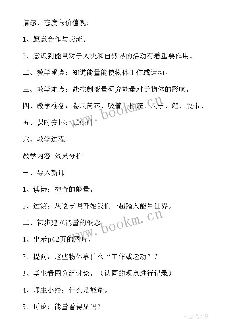 2023年教科版小学六年级科学教案(汇总6篇)