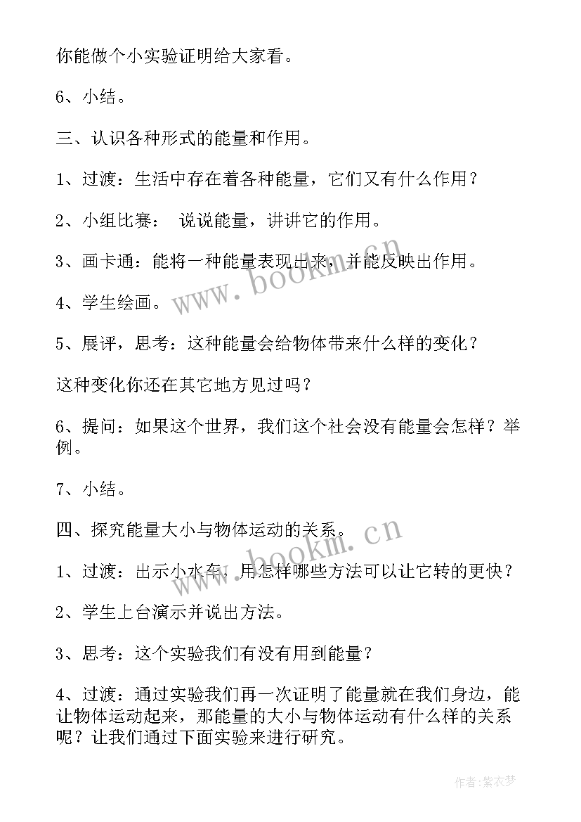 2023年教科版小学六年级科学教案(汇总6篇)