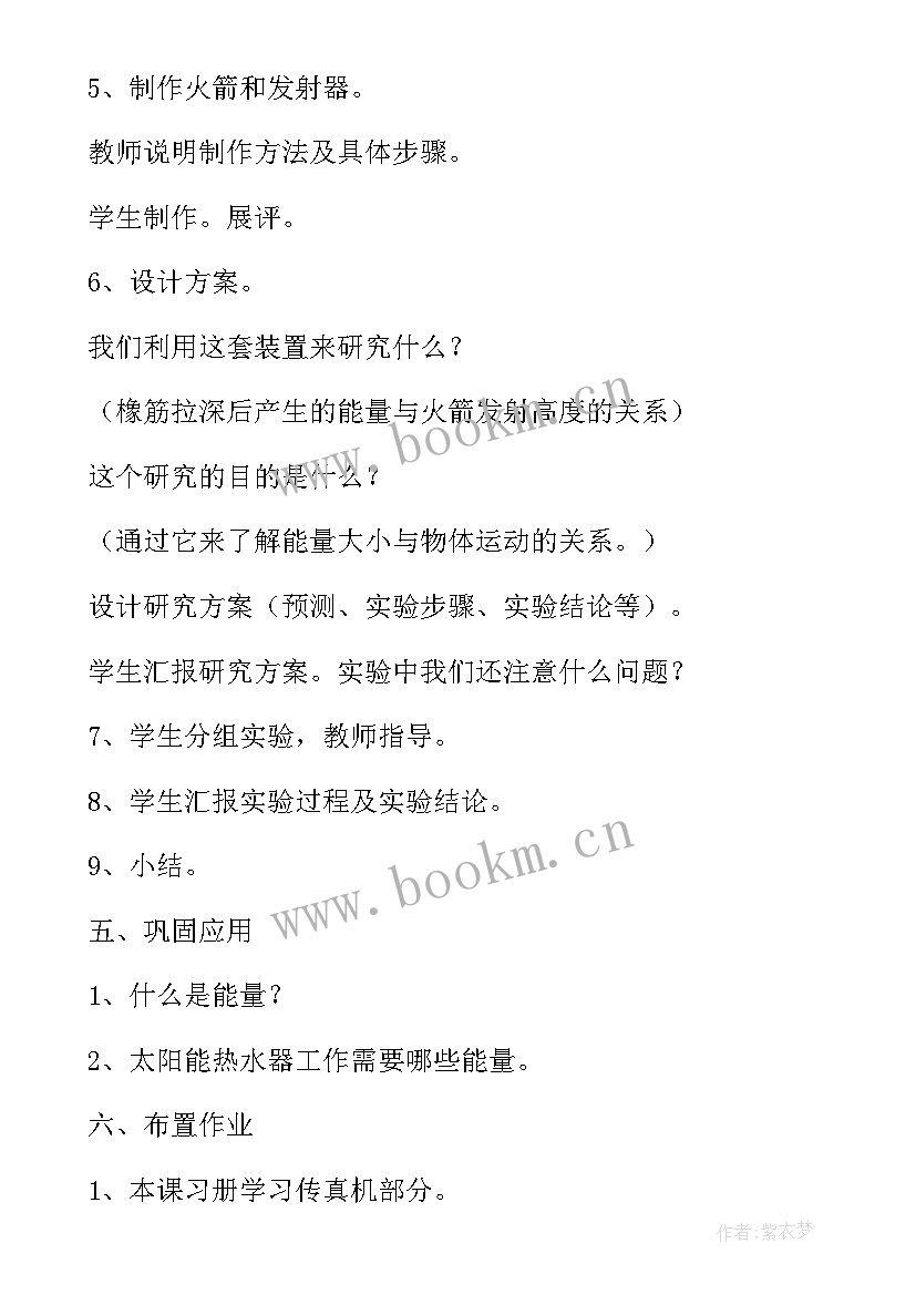 2023年教科版小学六年级科学教案(汇总6篇)