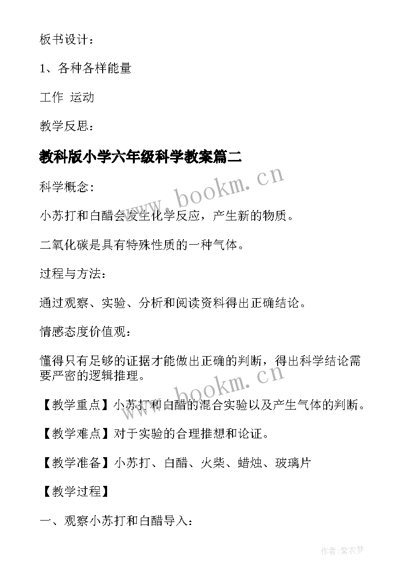 2023年教科版小学六年级科学教案(汇总6篇)