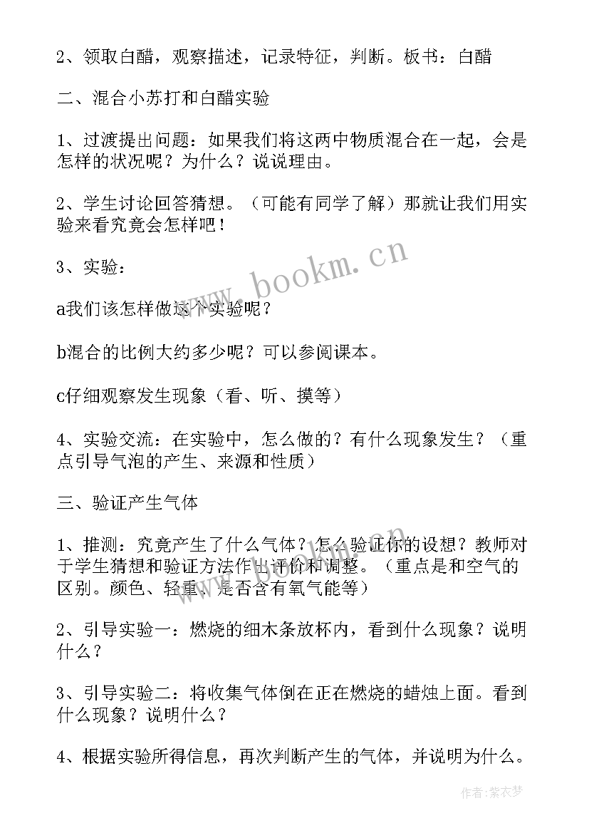 2023年教科版小学六年级科学教案(汇总6篇)