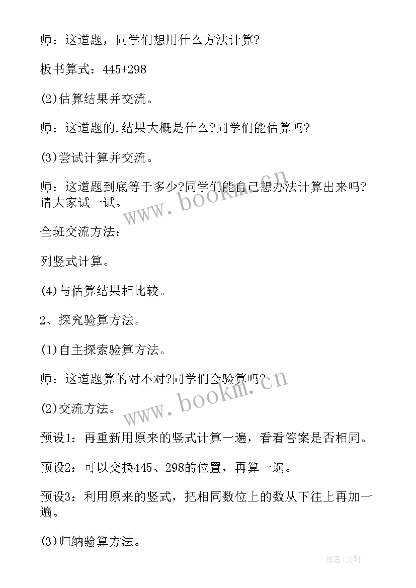 2023年小学数学三年级教案部编版 小学三年级数学教案(优质10篇)