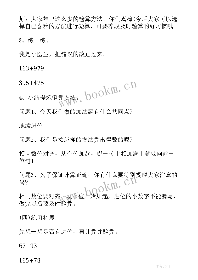 2023年小学数学三年级教案部编版 小学三年级数学教案(优质10篇)