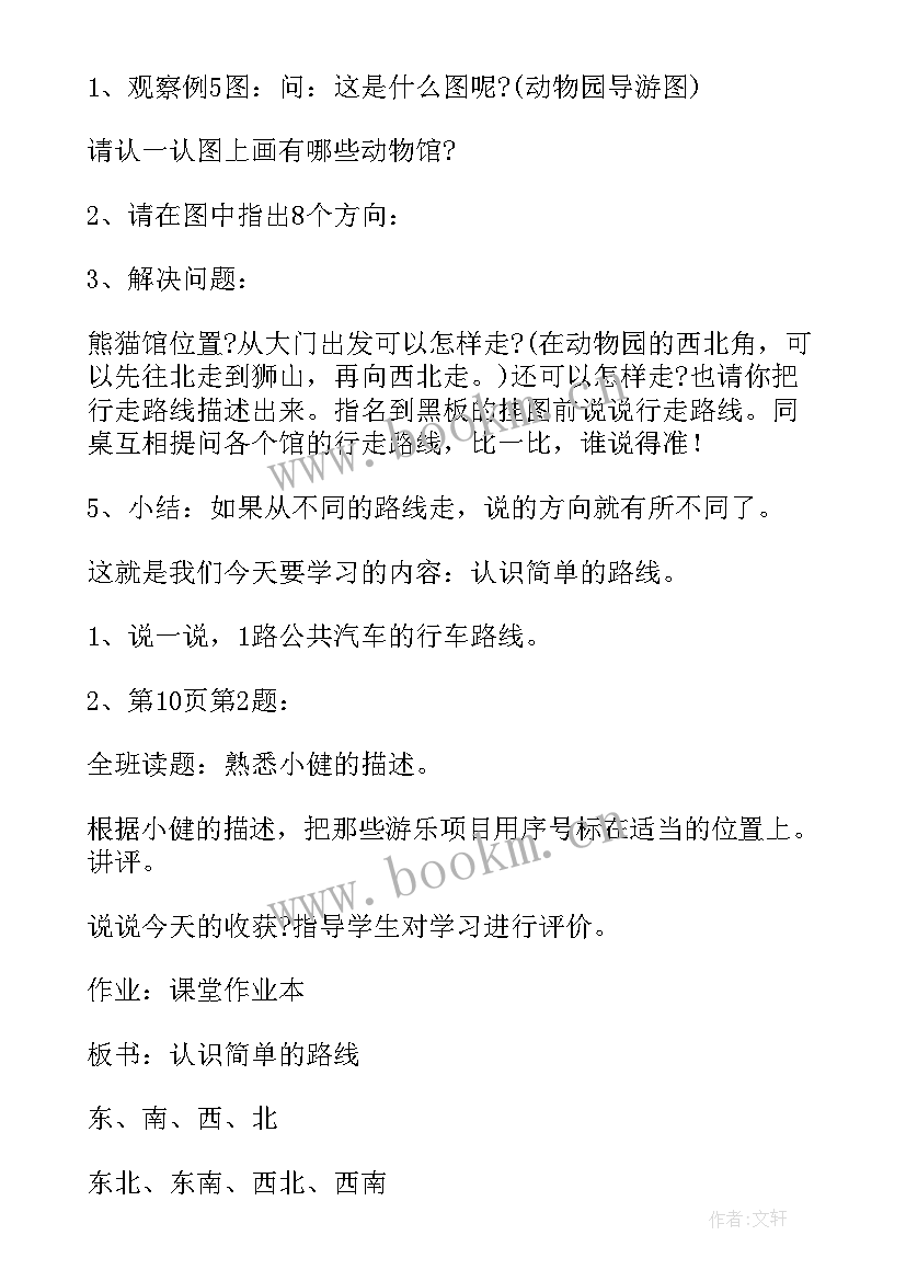 2023年小学数学三年级教案部编版 小学三年级数学教案(优质10篇)