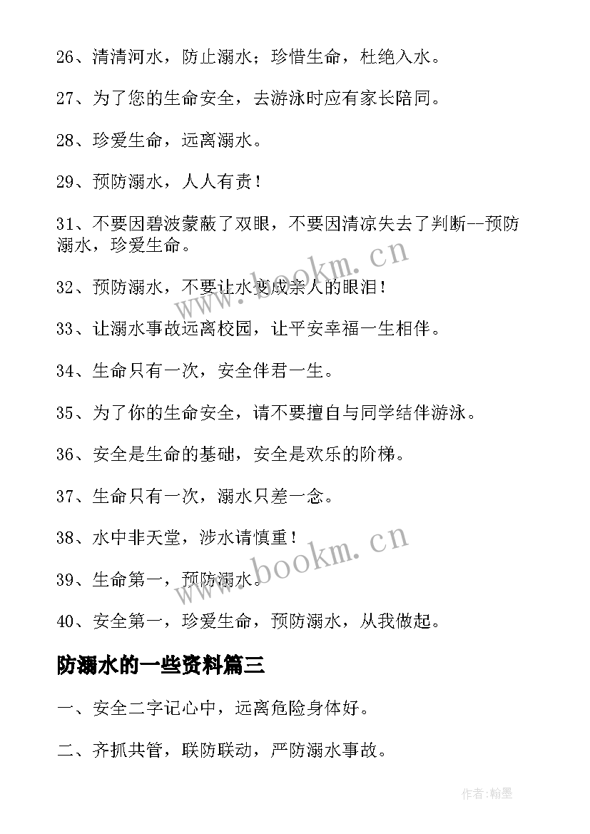 2023年防溺水的一些资料 防溺水安全手抄报内容资料(实用5篇)