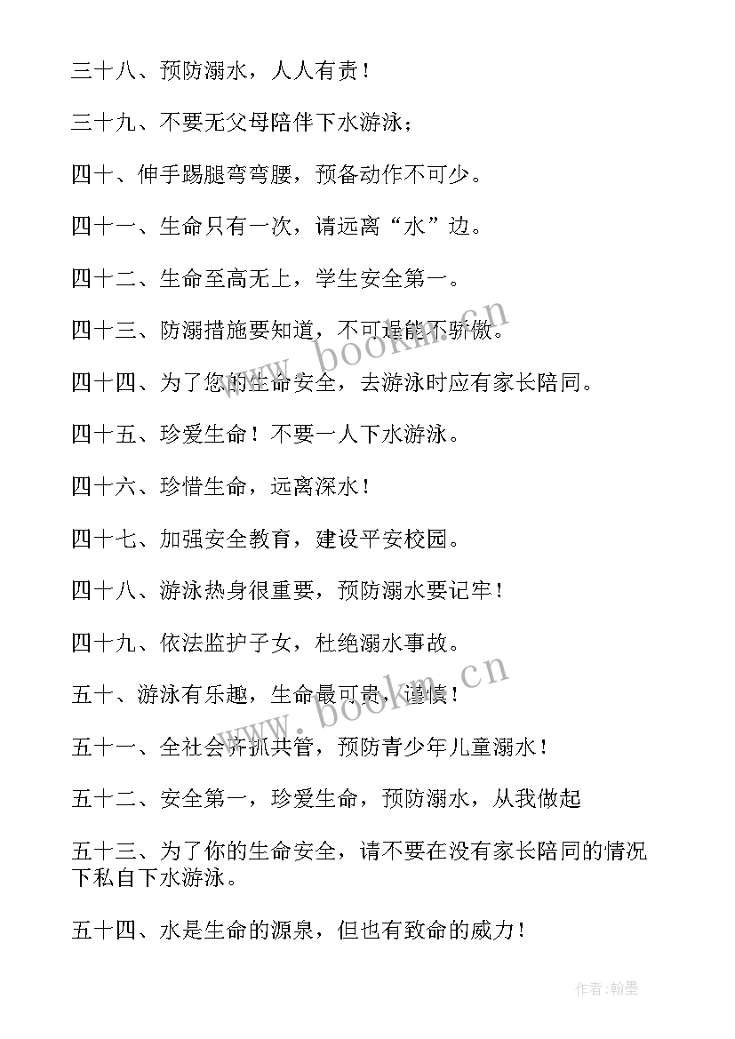 2023年防溺水的一些资料 防溺水安全手抄报内容资料(实用5篇)