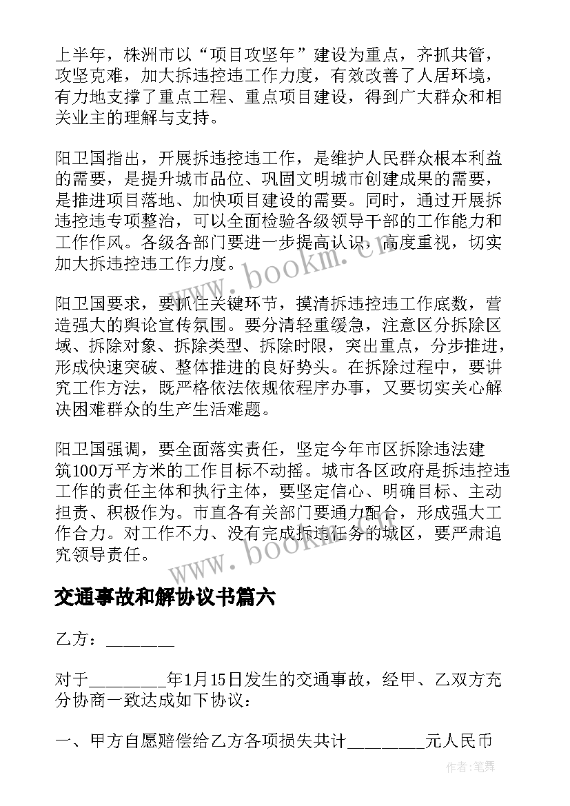 交通事故和解协议书(实用7篇)