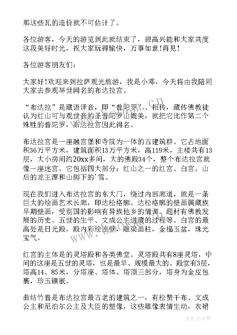 布达拉宫人文 布达拉宫导游词(实用7篇)