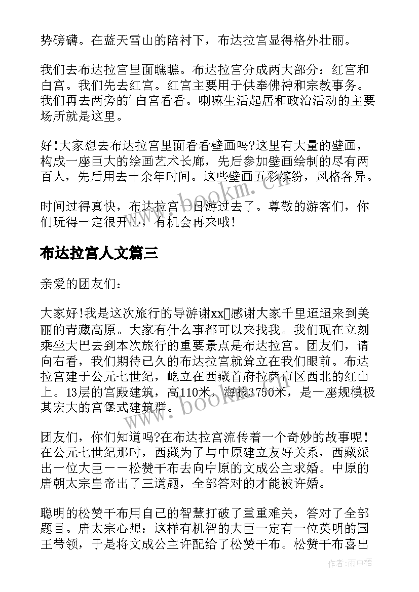 布达拉宫人文 布达拉宫导游词(实用7篇)