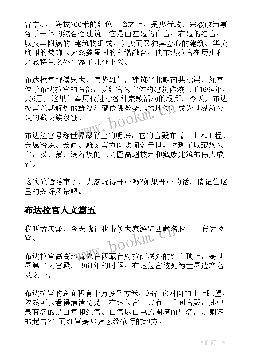 布达拉宫人文 布达拉宫导游词(实用7篇)