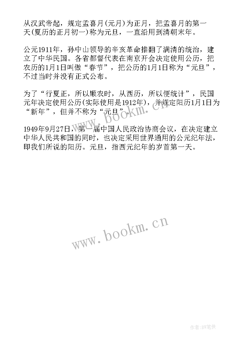 最新元旦节手抄报内容 元旦佳节手抄报内容(通用5篇)