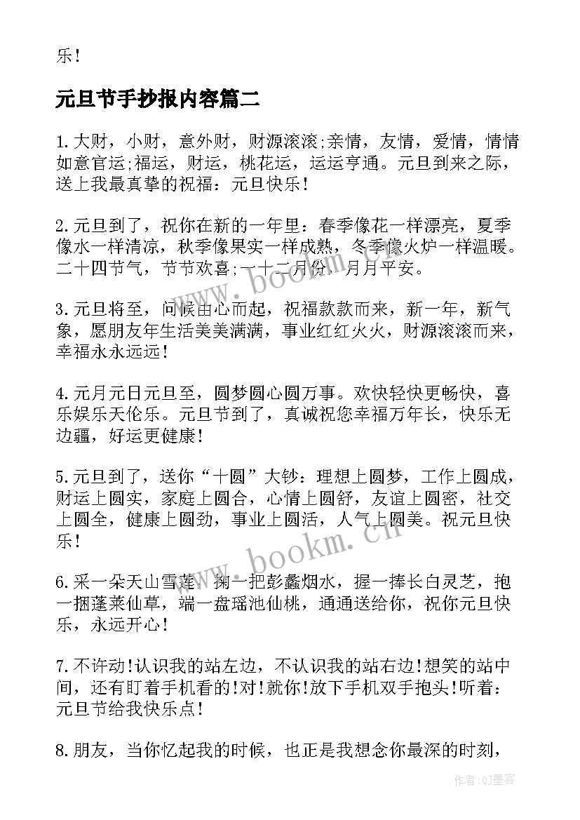 最新元旦节手抄报内容 元旦节手抄报内容资料(优秀5篇)