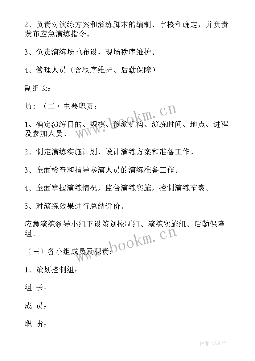 触电事故应急预案演练脚本 触电事故安全应急演练预案(优秀5篇)