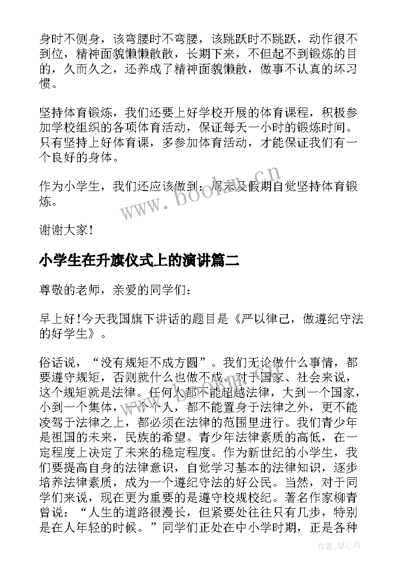 小学生在升旗仪式上的演讲 周一升旗仪式国旗下的演讲稿(优质5篇)