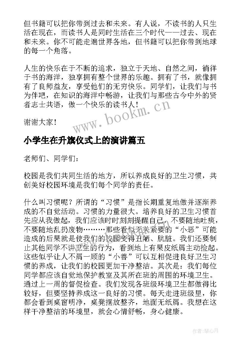 小学生在升旗仪式上的演讲 周一升旗仪式国旗下的演讲稿(优质5篇)