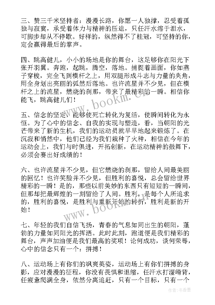 最新一年级春季运动会加油稿(通用7篇)