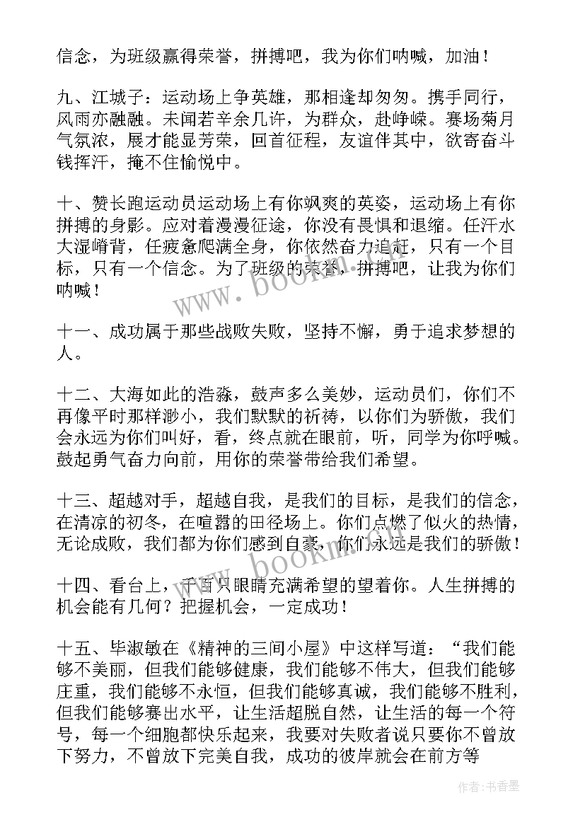 最新一年级春季运动会加油稿(通用7篇)