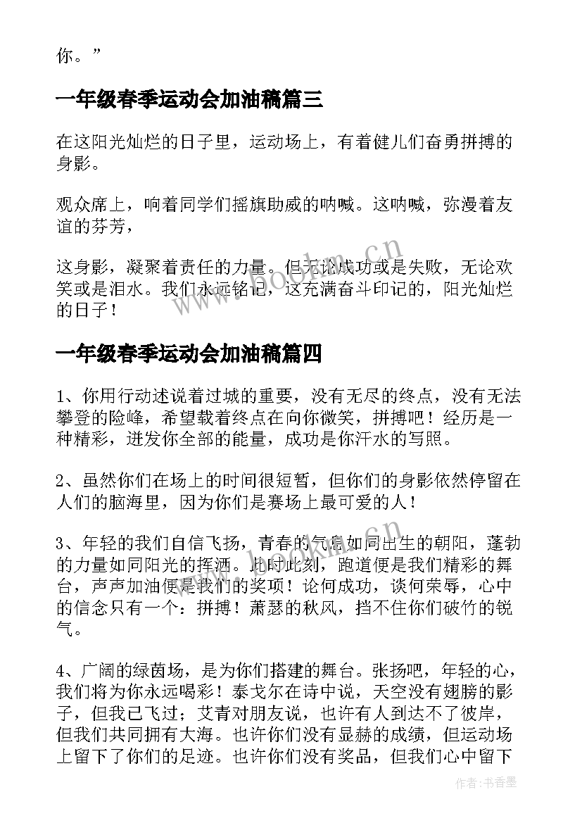 最新一年级春季运动会加油稿(通用7篇)