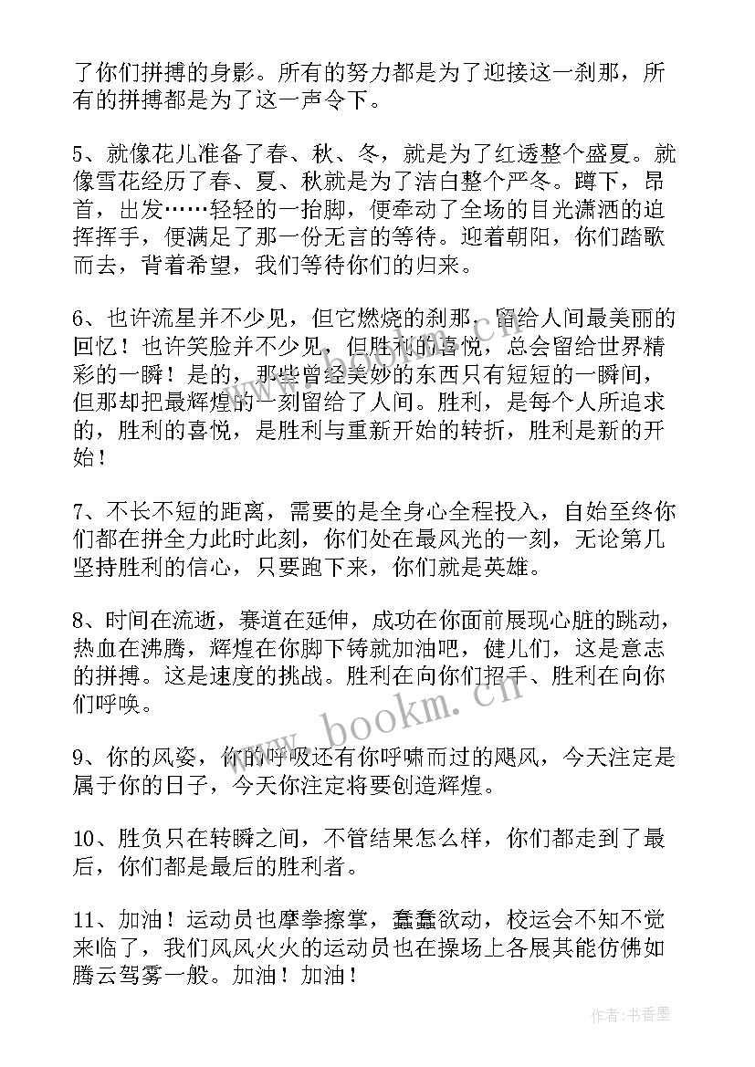 最新一年级春季运动会加油稿(通用7篇)