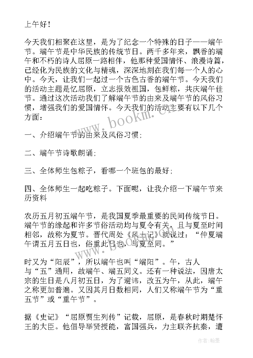 端午节单人主持稿 端午节活动单人主持稿(模板5篇)