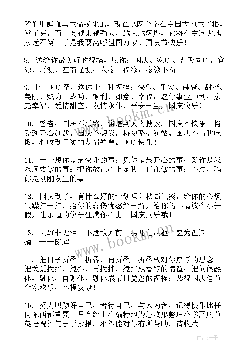 庆祝国庆手抄报内容 庆祝国庆手抄报句子句(模板5篇)