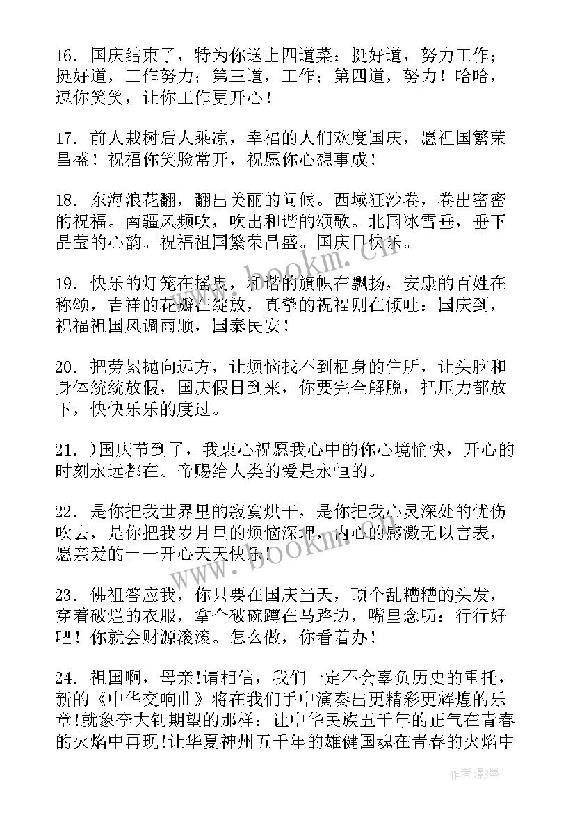 庆祝国庆手抄报内容 庆祝国庆手抄报句子句(模板5篇)