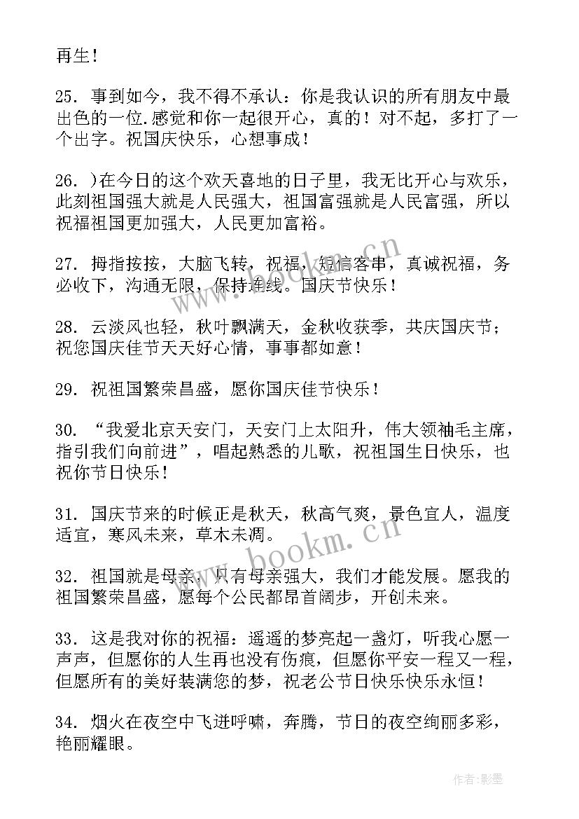 庆祝国庆手抄报内容 庆祝国庆手抄报句子句(模板5篇)