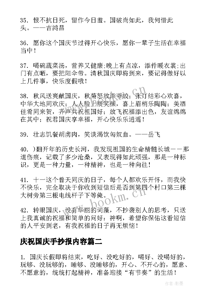 庆祝国庆手抄报内容 庆祝国庆手抄报句子句(模板5篇)