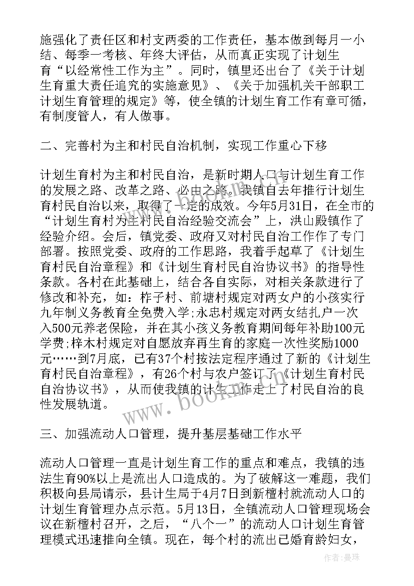 最新计生工作个人工作总结(模板8篇)