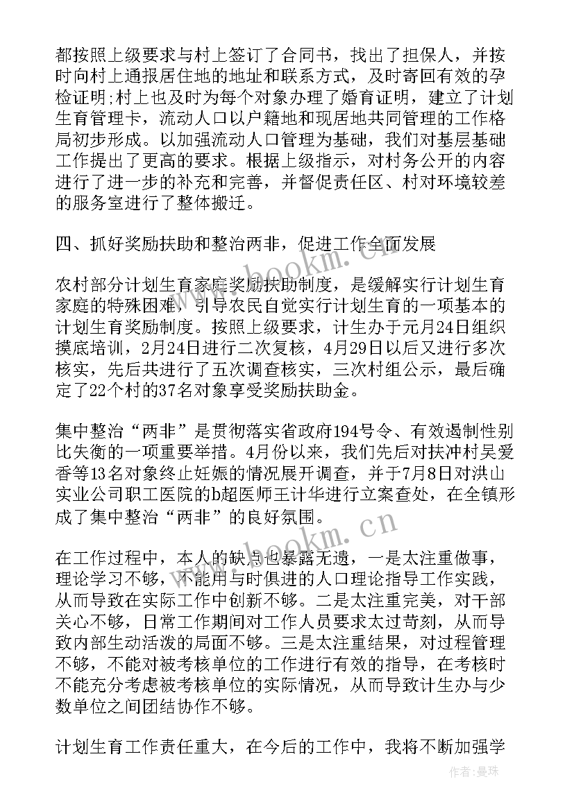 最新计生工作个人工作总结(模板8篇)