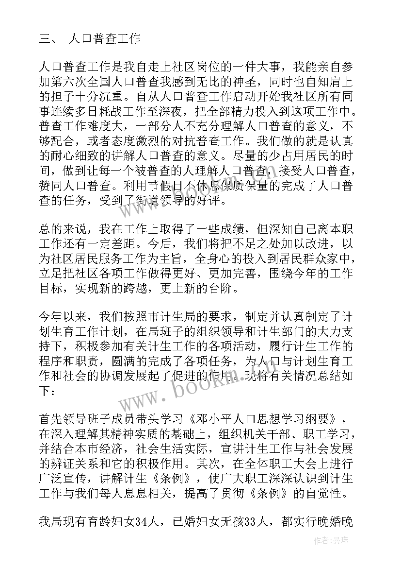 最新计生工作个人工作总结(模板8篇)