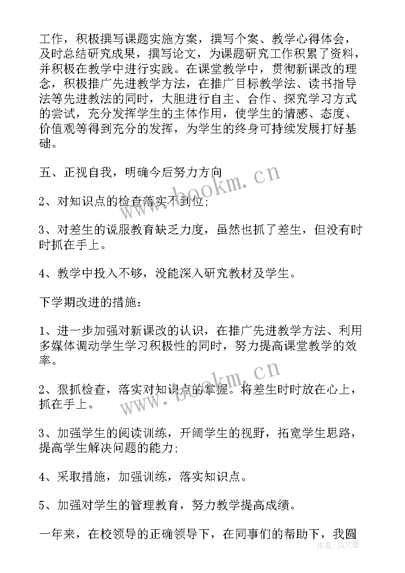 教师个人工作总结心得体会(精选5篇)