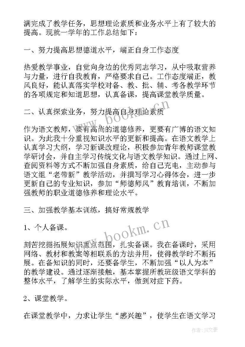 教师个人工作总结心得体会(精选5篇)