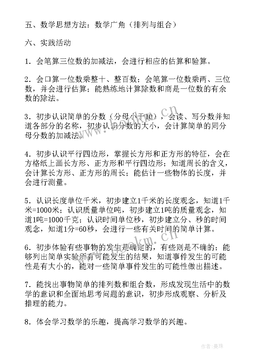 小学数学三年级备课组计划 三年级数学期末复习计划设计(大全5篇)