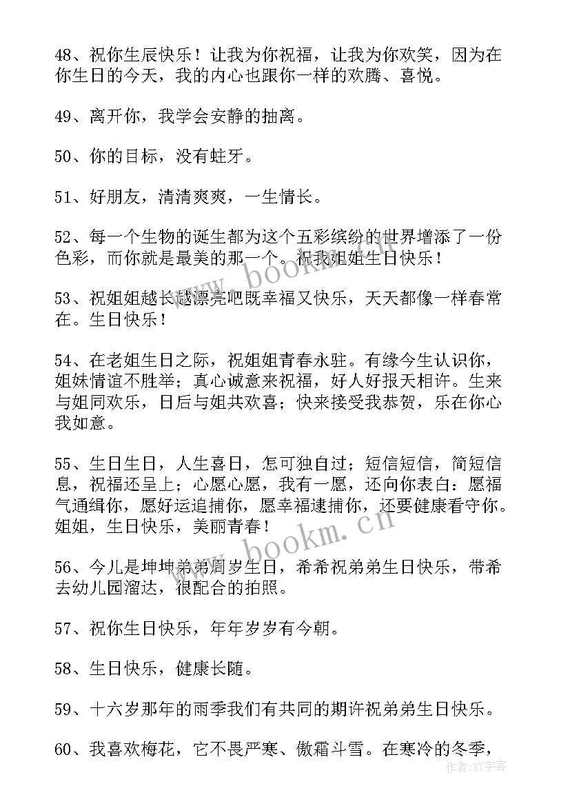 姐姐祝福妹妹生日快乐发朋友圈怎样说(优质9篇)